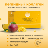 Коллаген пищевой манго, 360 COLLAGEN, стики 21х20 г